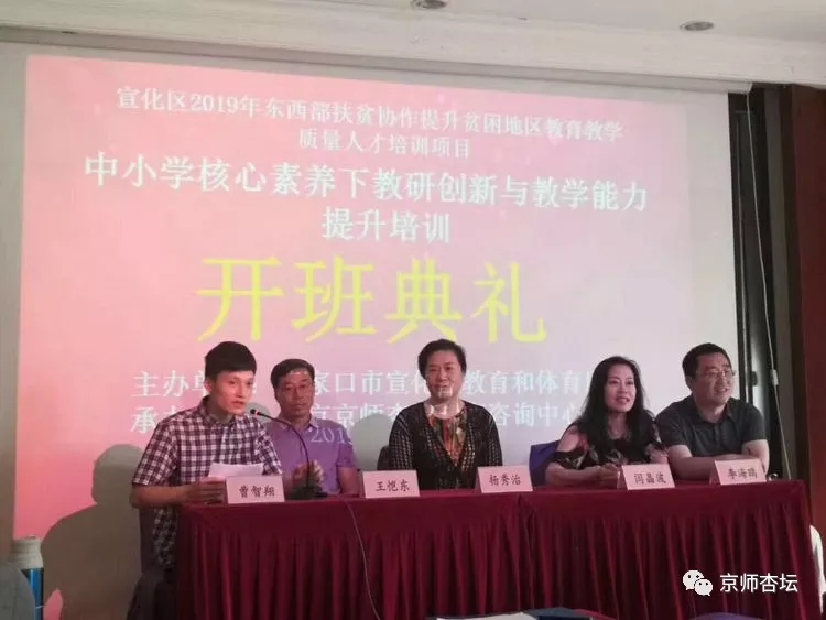 宣化区2019年东西部扶贫协作提升贫困地区教育教学质量人才培训（第一期）